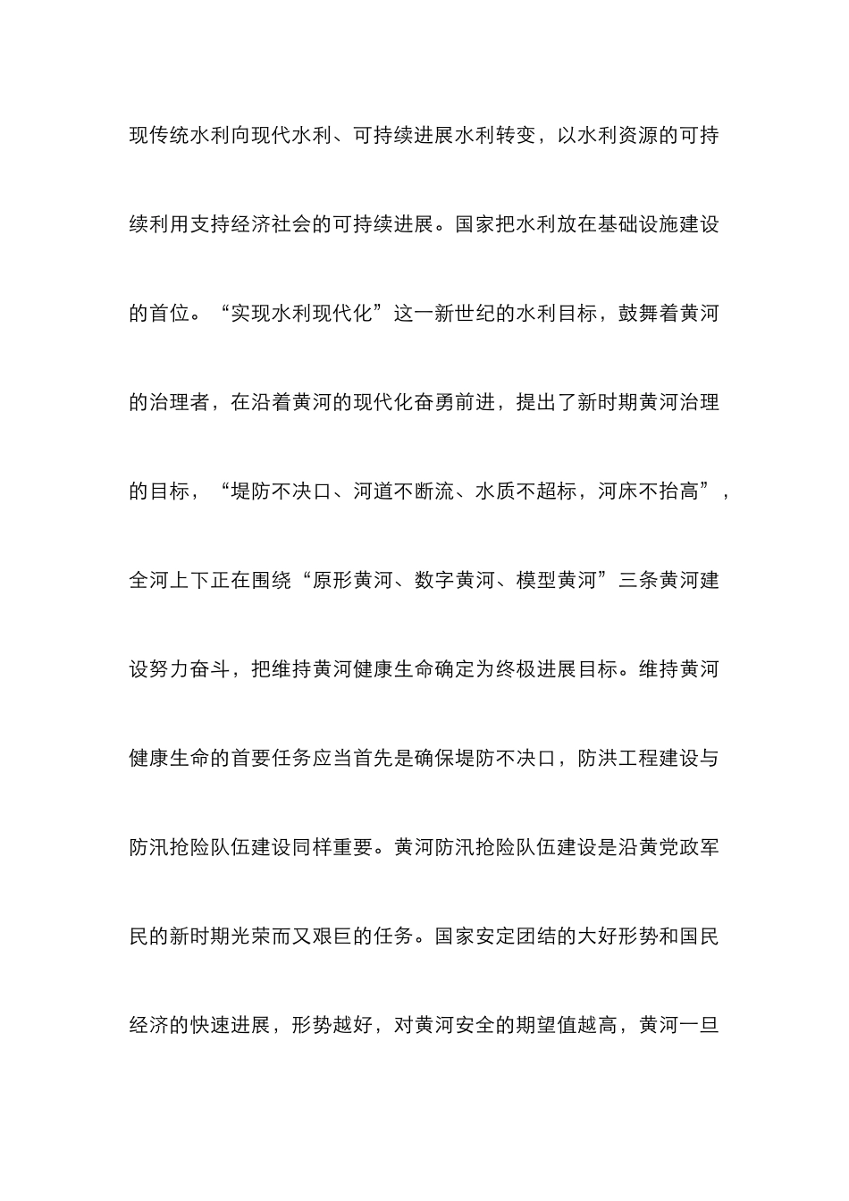 黄河防汛抢险队伍建设措施论文_第3页
