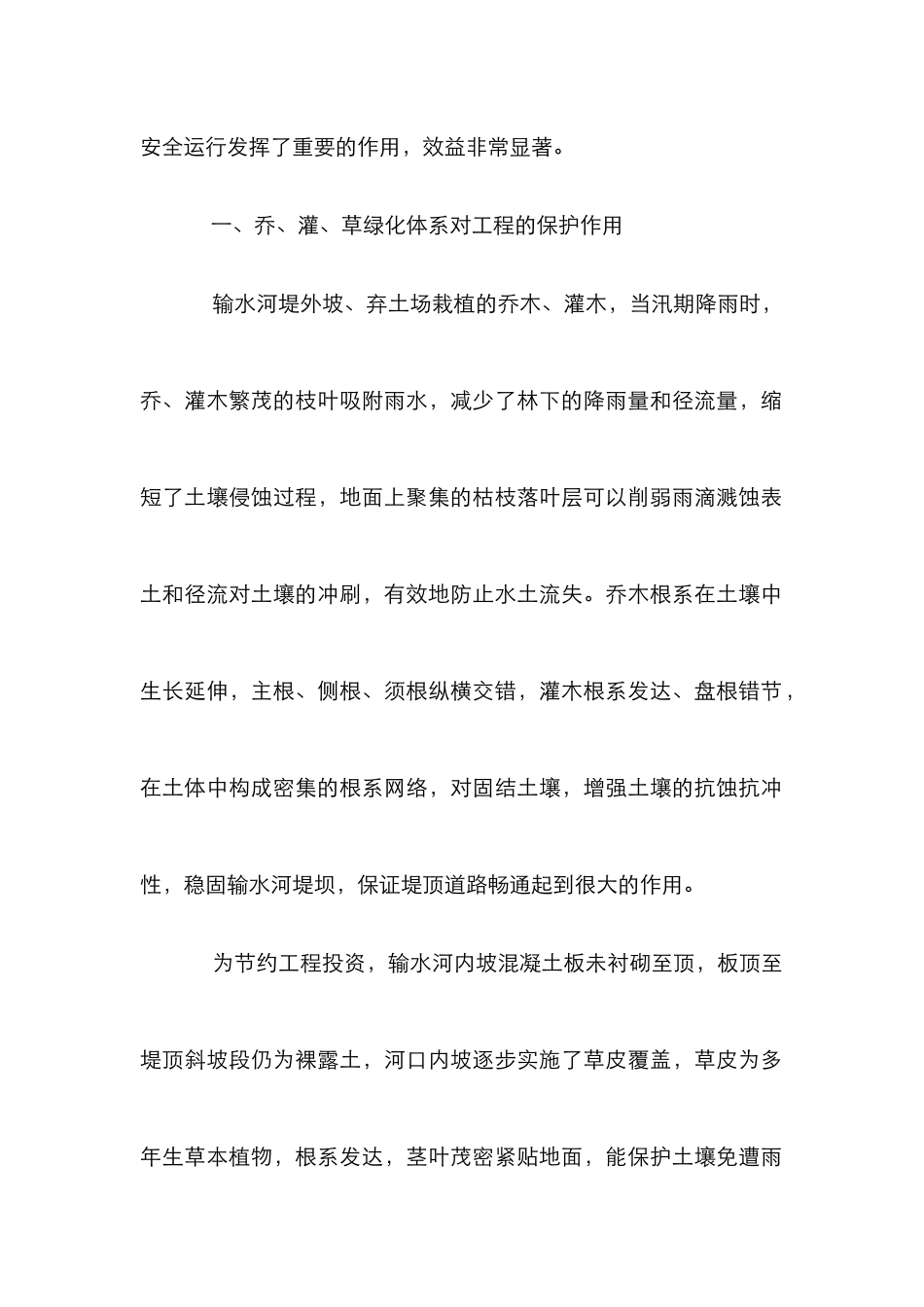 黄济青工程研究管理论文_第2页