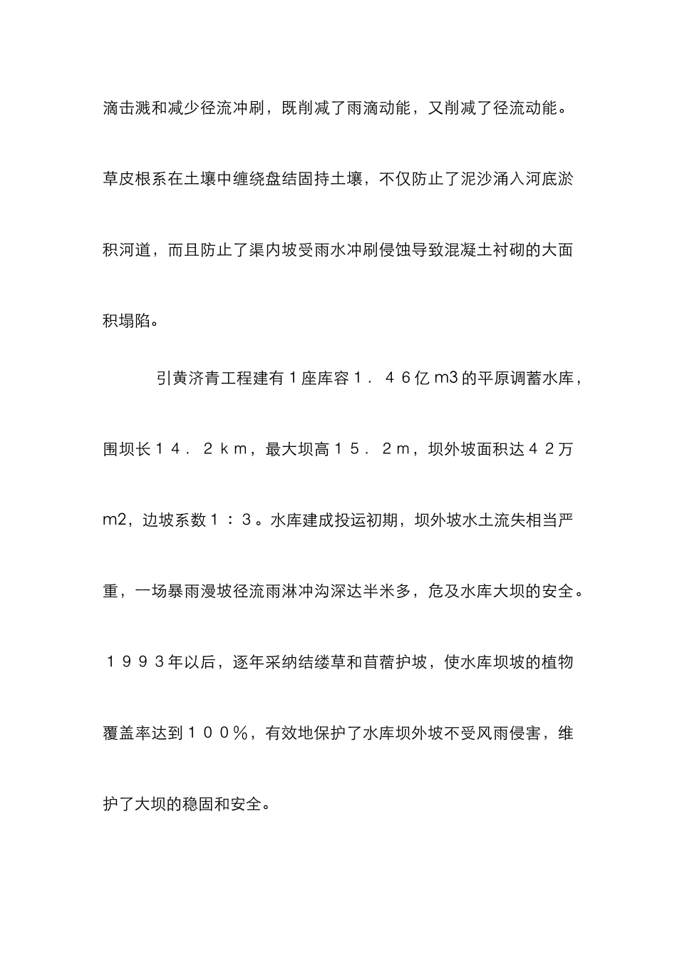 黄济青工程研究管理论文_第3页