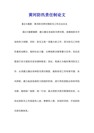 黄河防汛责任制论文