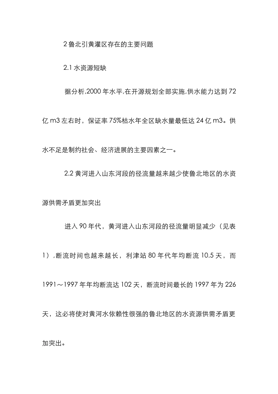 黄灌区持续发展管理论文_第2页