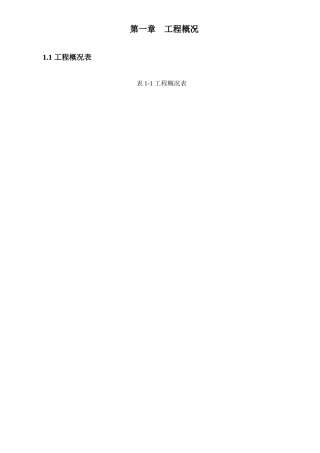 黄海东路站隧道爆破施工设计方案