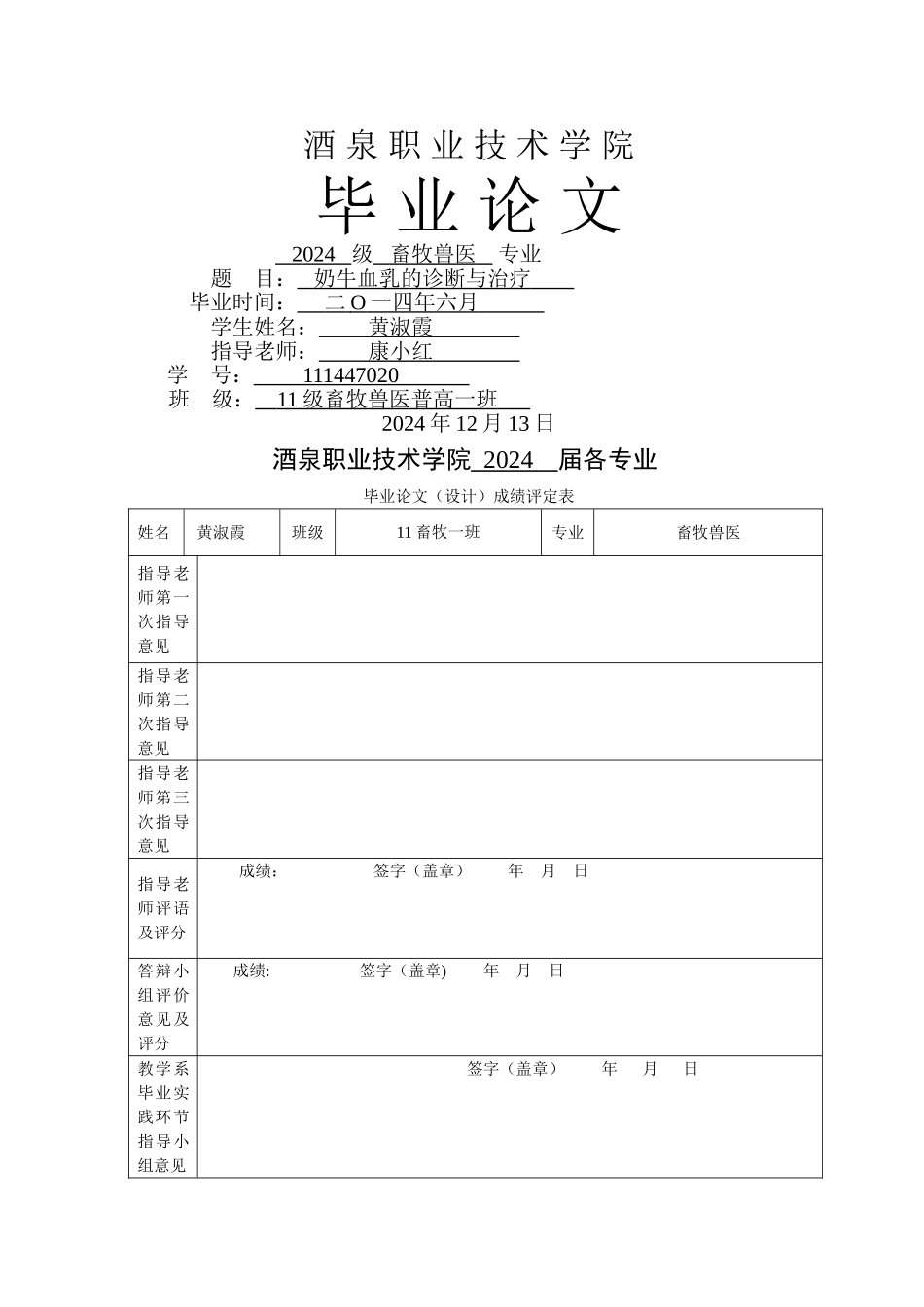 黄淑霞-毕业论文_第1页