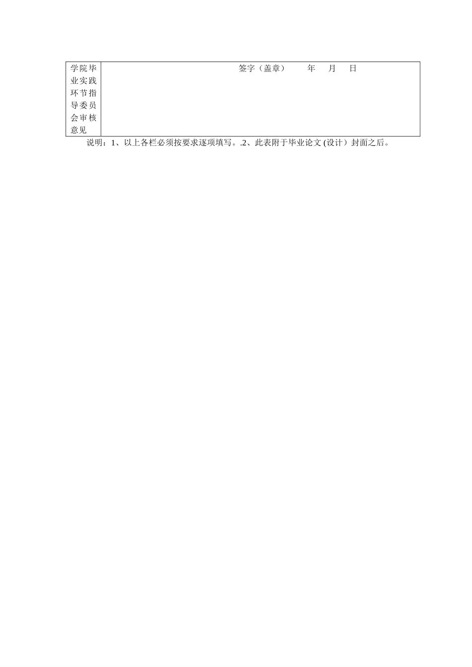 黄淑霞-毕业论文_第2页