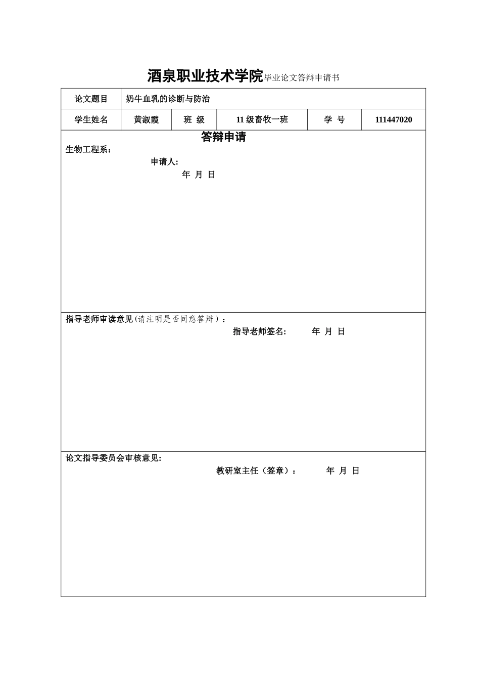 黄淑霞-毕业论文_第3页