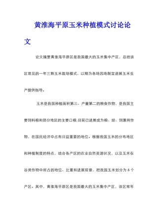 黄淮海平原玉米种植模式研究论文