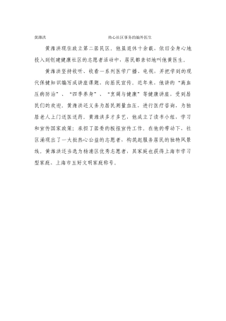 黄潍洪——热心社区事务的编外医生