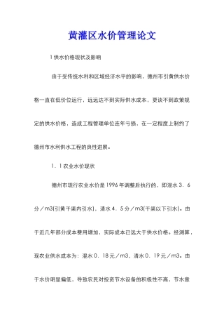 黄灌区水价管理论文
