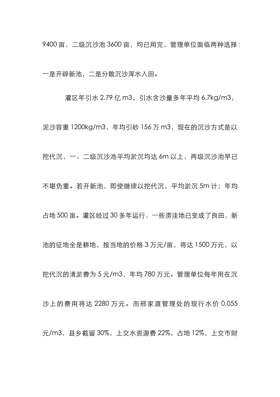 黄灌区节水改造分析论文_第2页