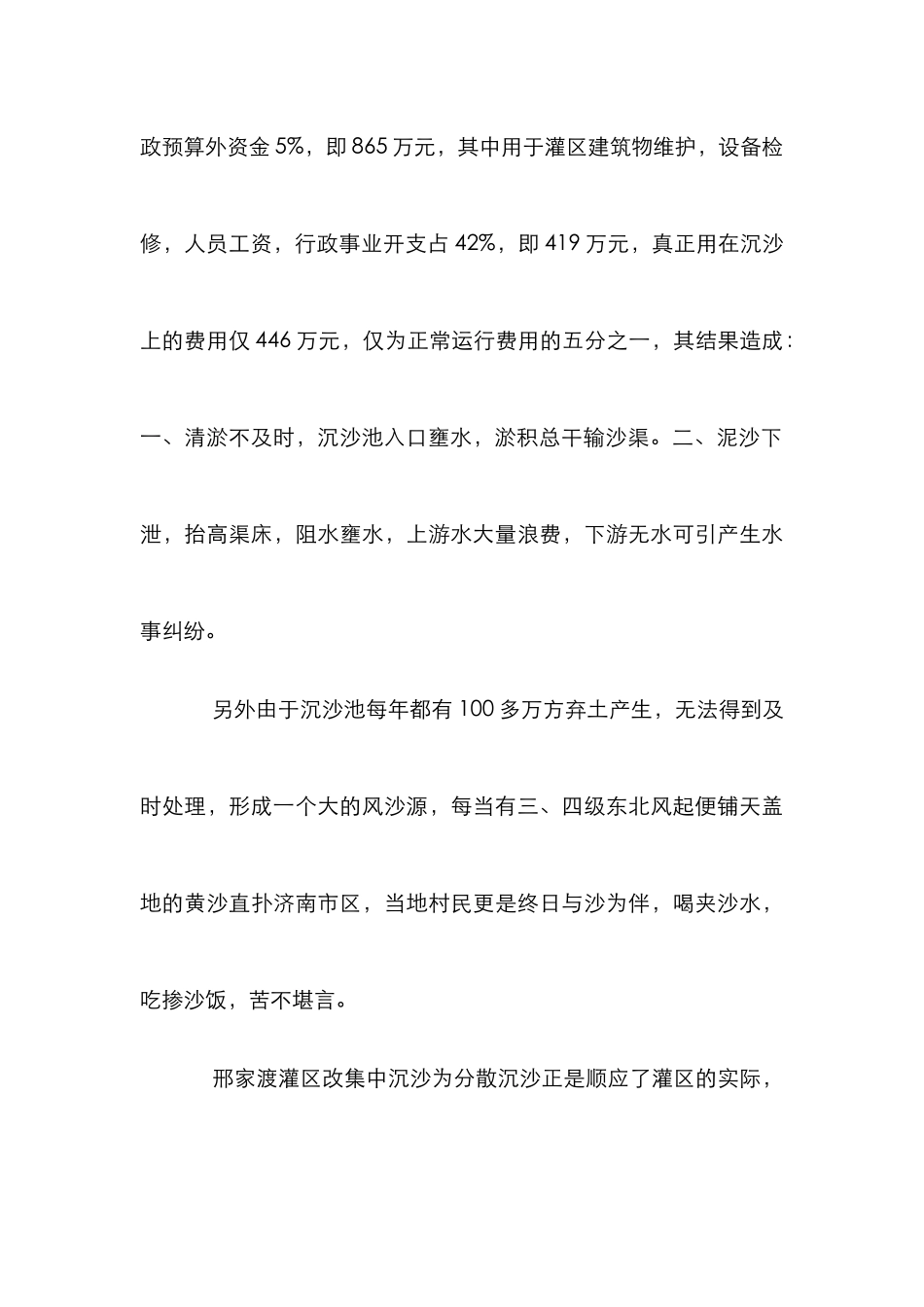 黄灌区节水改造分析论文_第3页