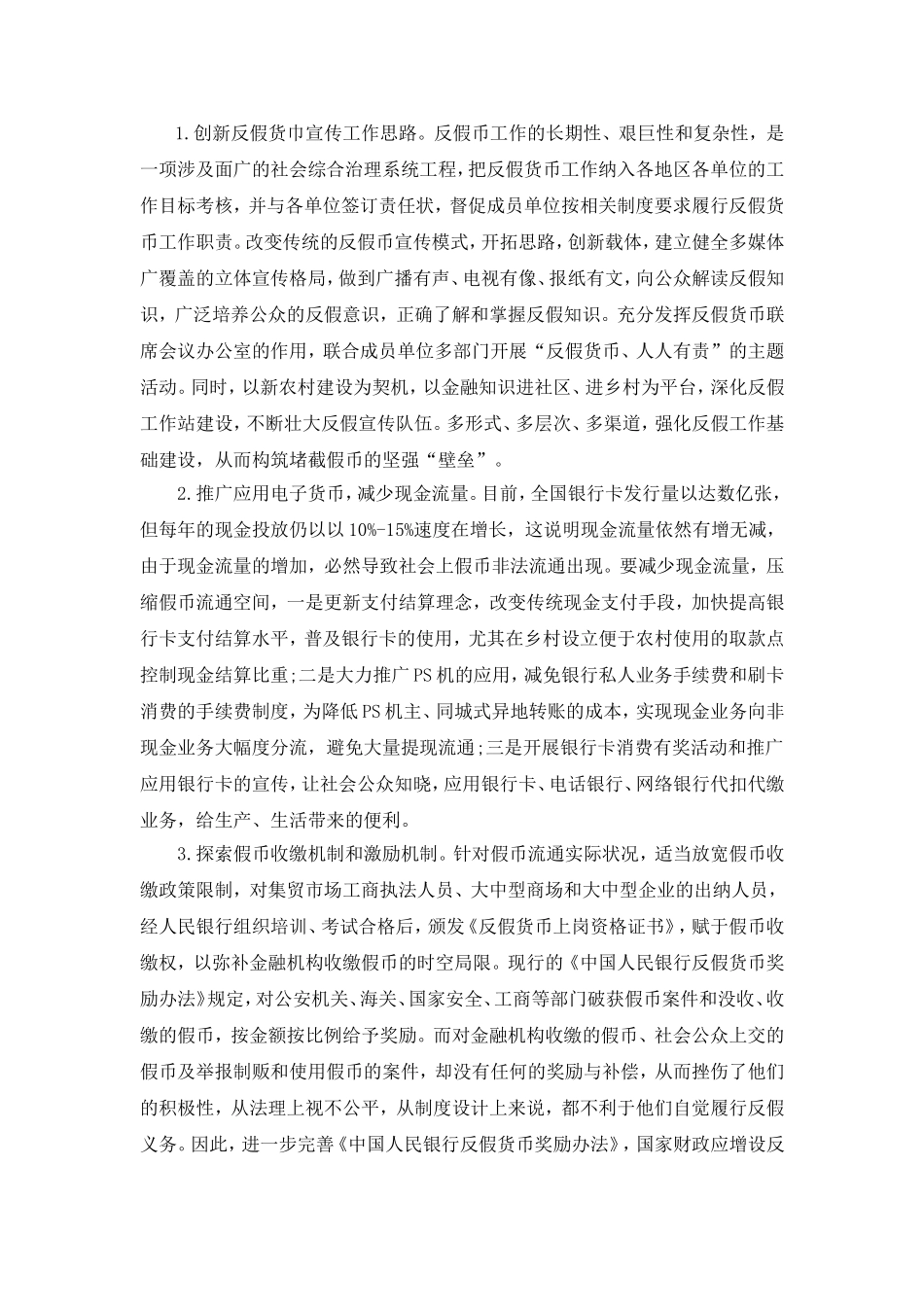 浅析制约假币流通的措施_第2页
