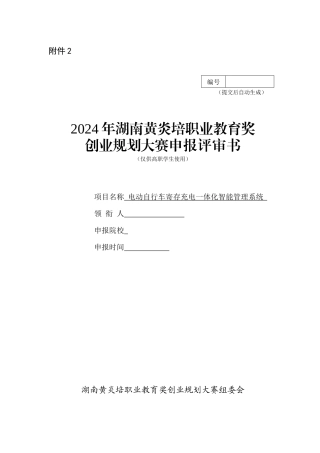 黄炎培创业大赛