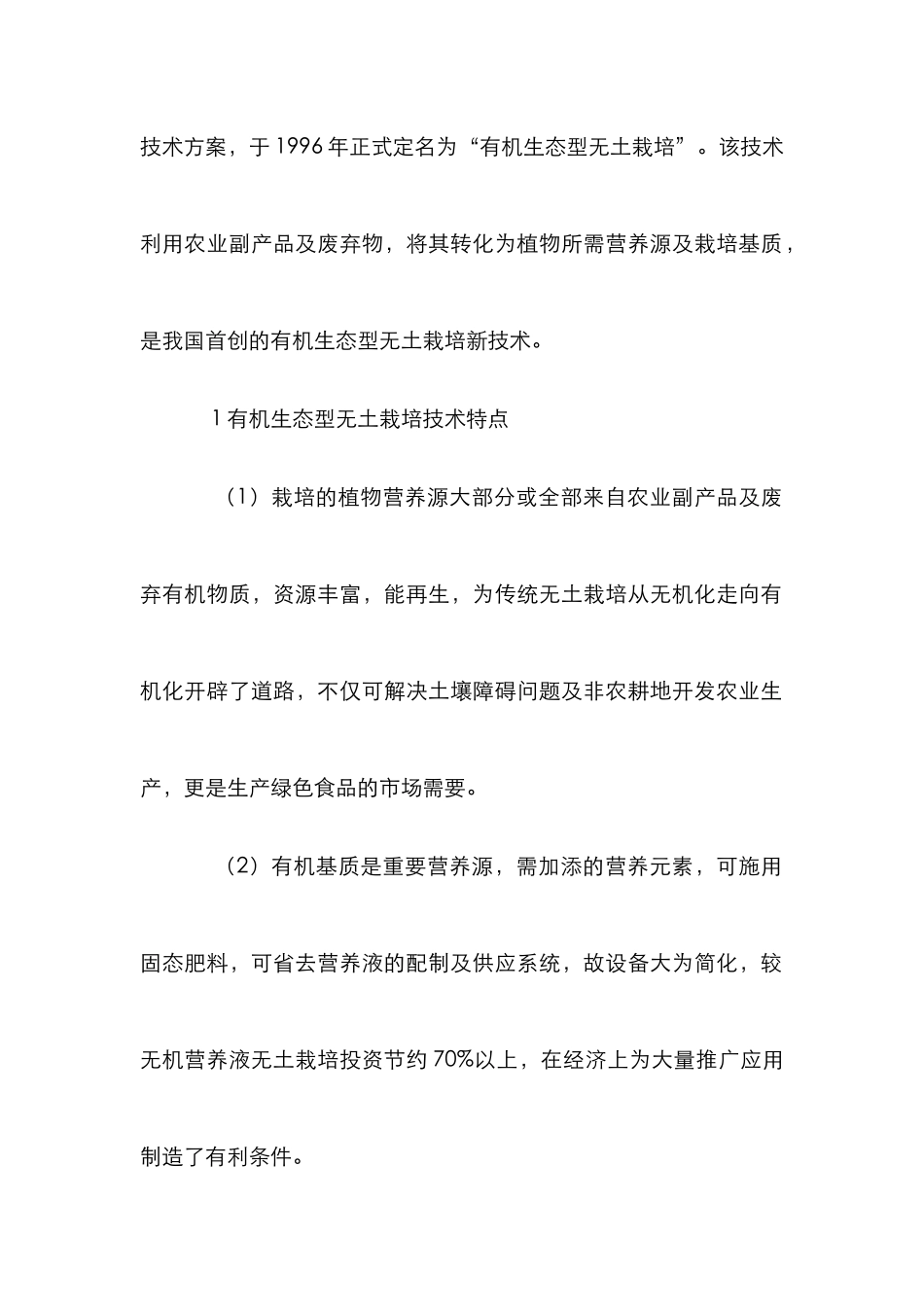 黄瓜无土栽培分析论文_第2页