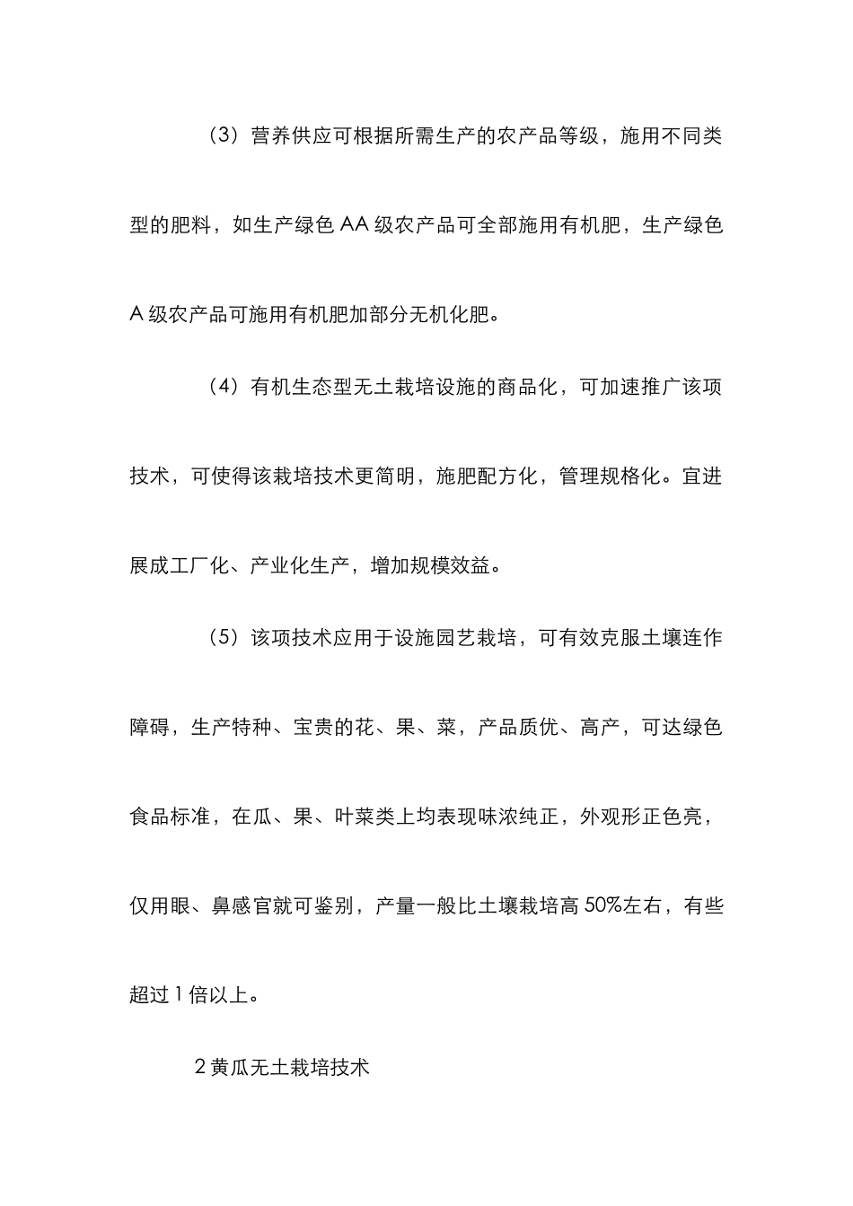 黄瓜无土栽培分析论文_第3页