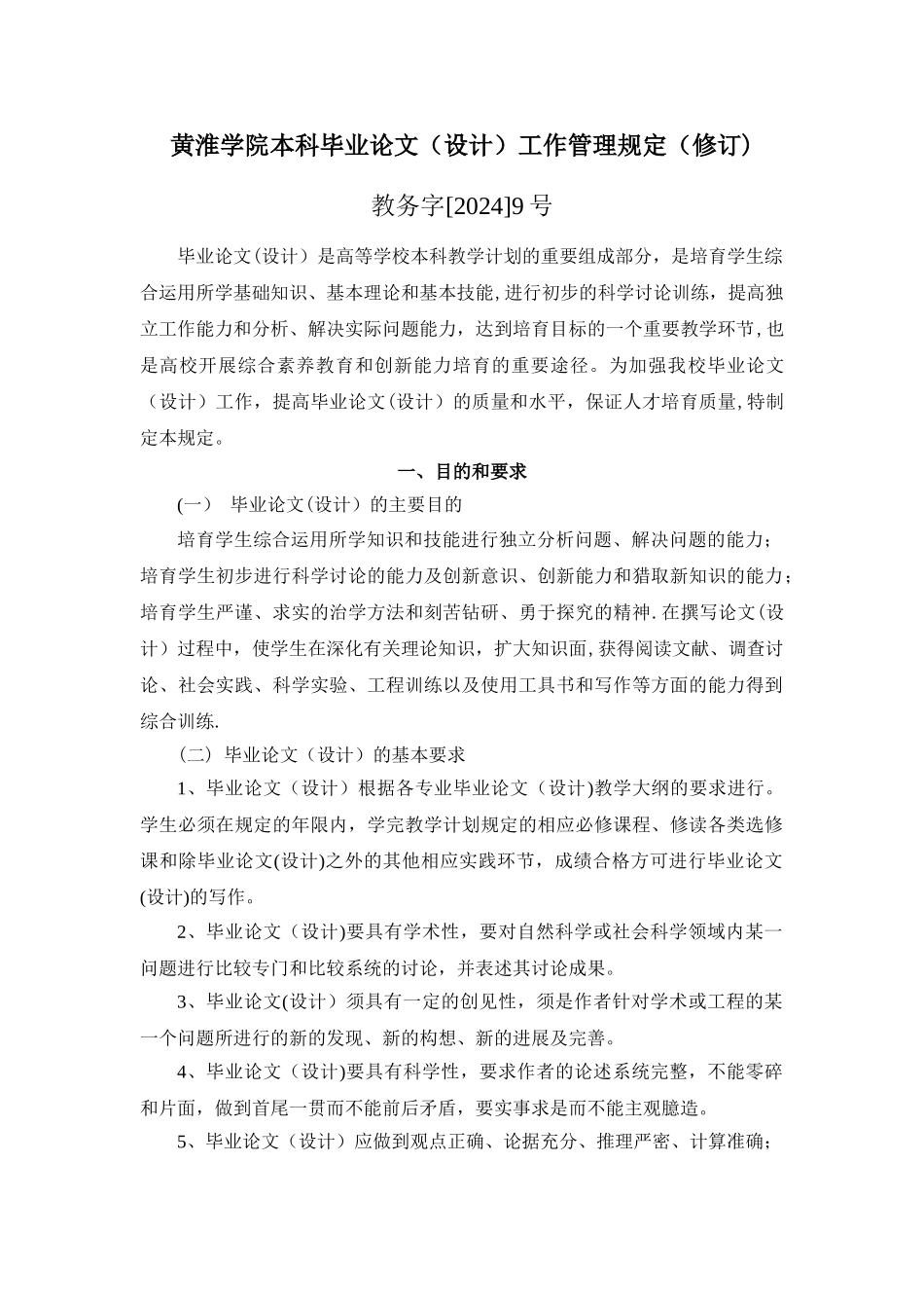 黄淮学院本科毕业论文工作_第3页