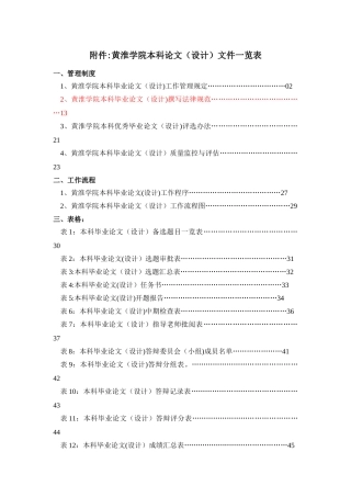 黄淮学院本科毕业论文工作