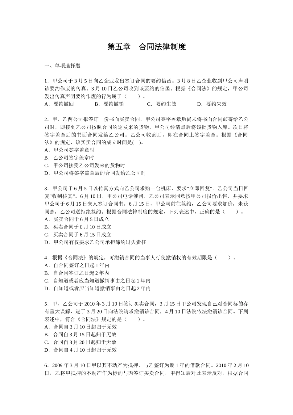 5合同法律制度_第1页