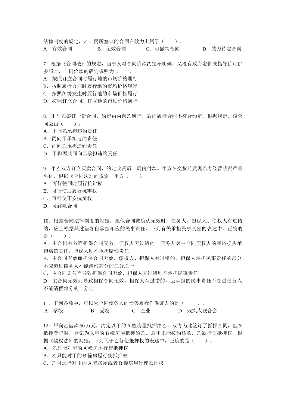 5合同法律制度_第2页