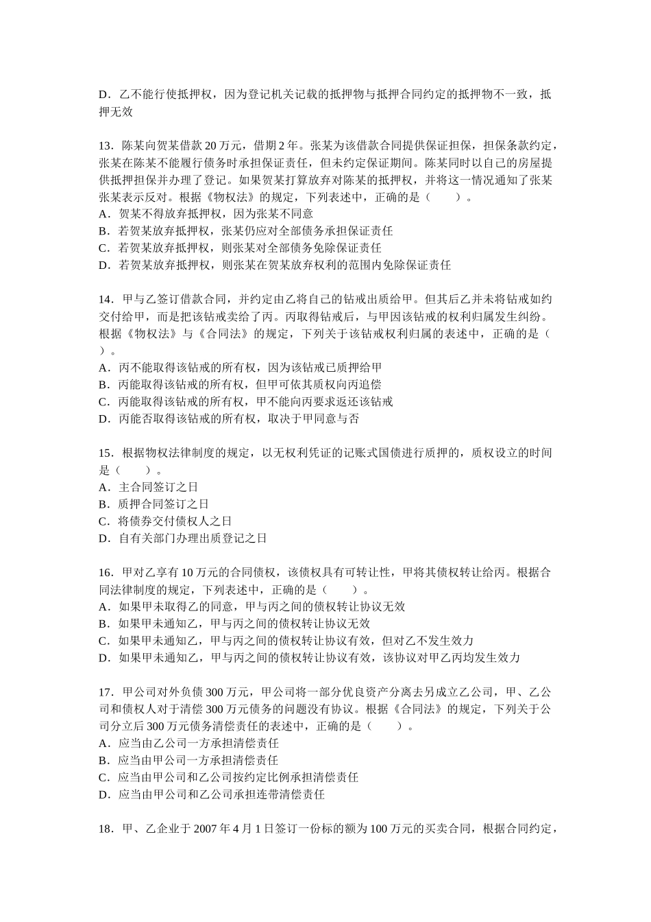 5合同法律制度_第3页