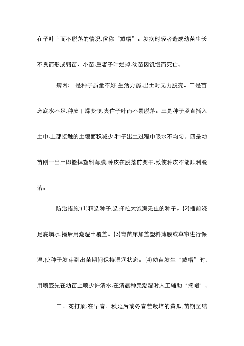 黄瓜病害缘由及预防对策探求论文_第2页