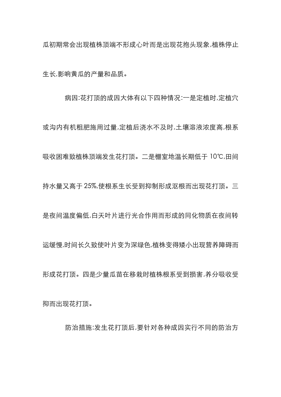 黄瓜病害缘由及预防对策探求论文_第3页