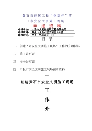 黄石市建筑工程“铜都杯”申报资料