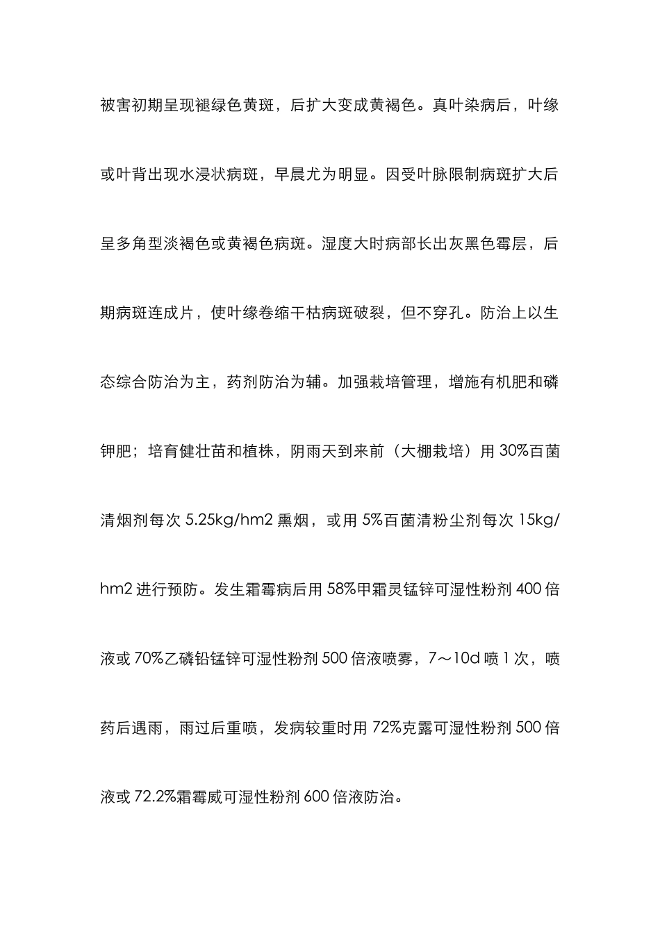 黄瓜栽培中主要病害防治论文_第2页