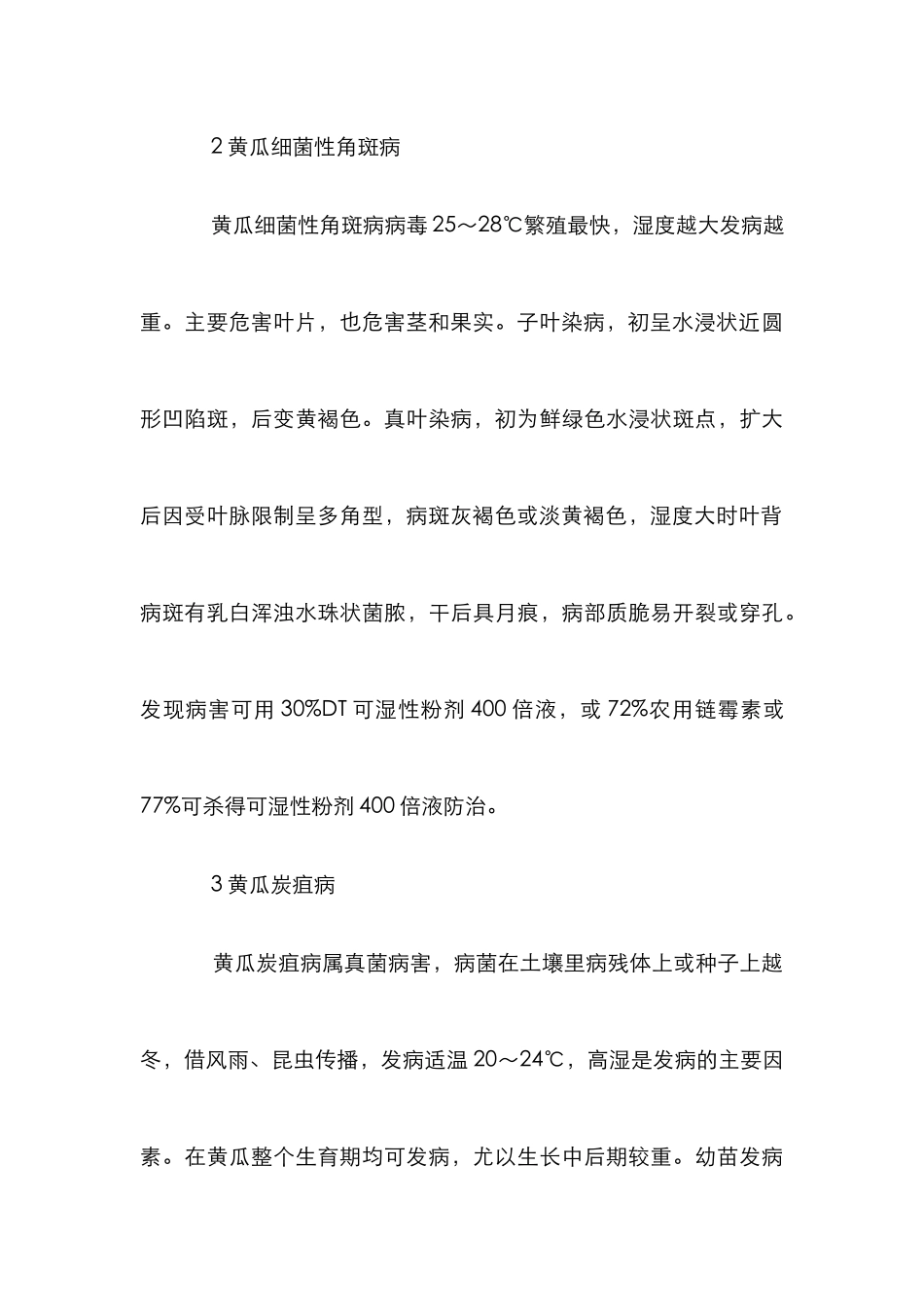 黄瓜栽培中主要病害防治论文_第3页