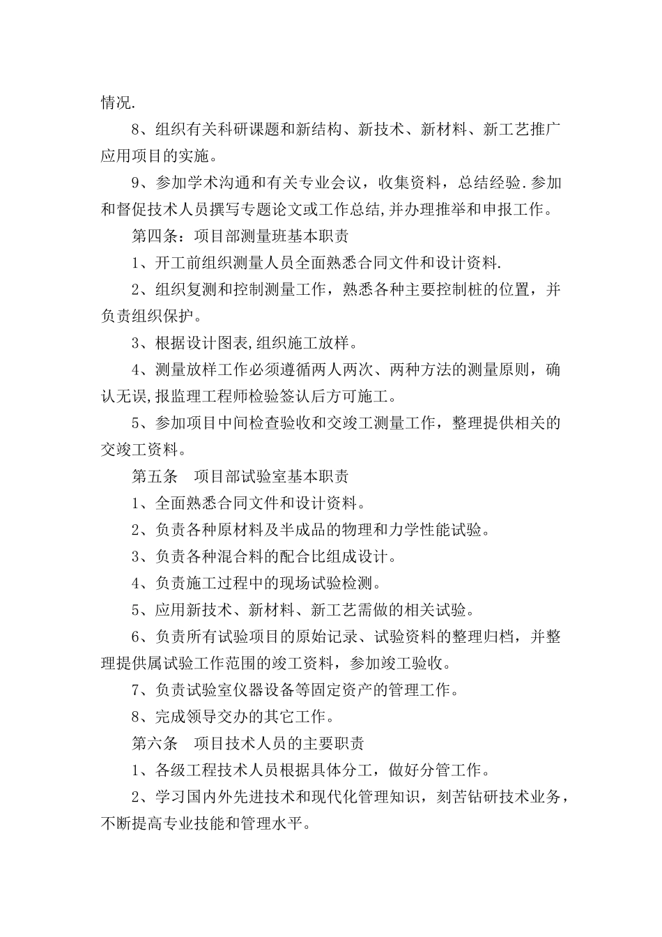 黄石市谈山隧道技术、质量管理办法_第3页