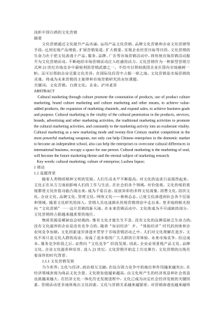 浅析中国白酒的文化营销