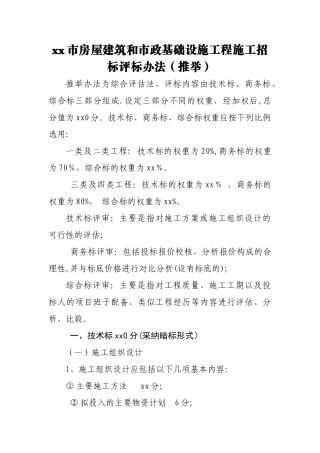 黄石市房屋建筑和市政基础设施工程施工招标评标办法