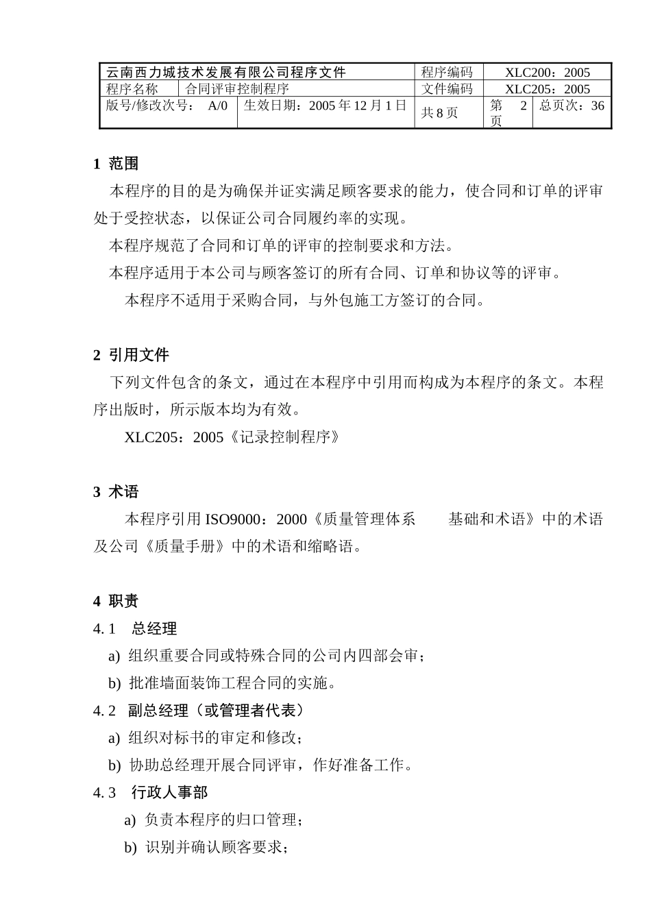 5合同评审控制程序_第2页