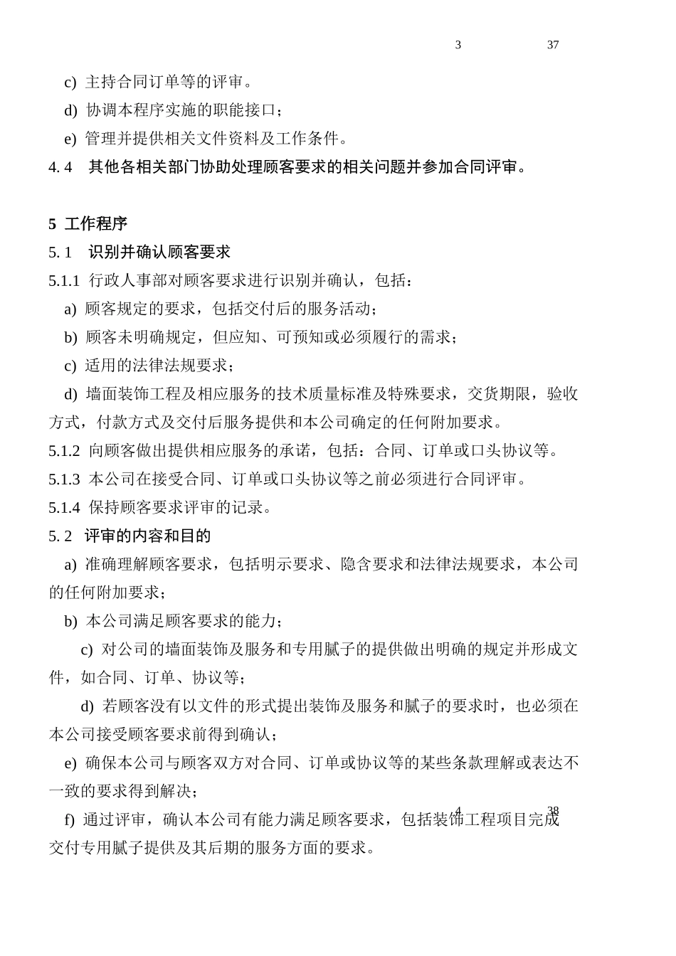 5合同评审控制程序_第3页