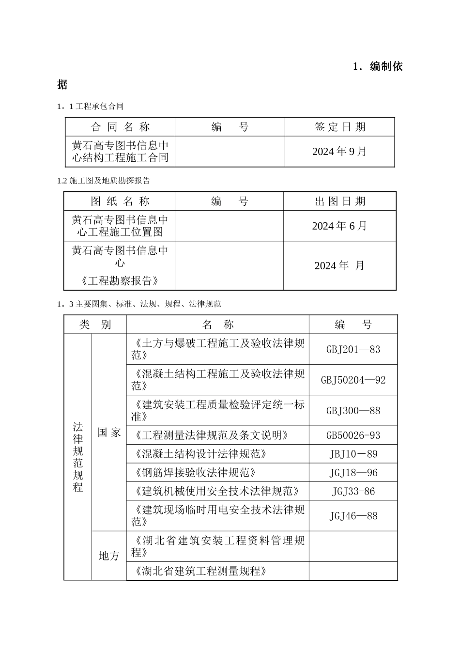黄石高专土方、承台、基础梁施工方案_第2页