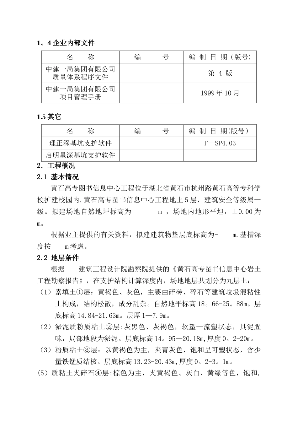 黄石高专土方、承台、基础梁施工方案_第3页
