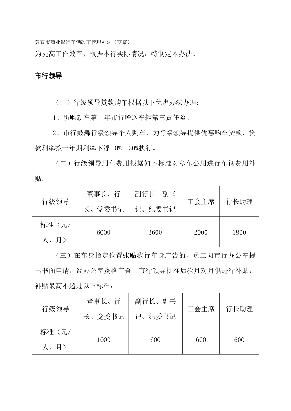 黄石市商业银行车辆改革管理办法（草案）_第2页