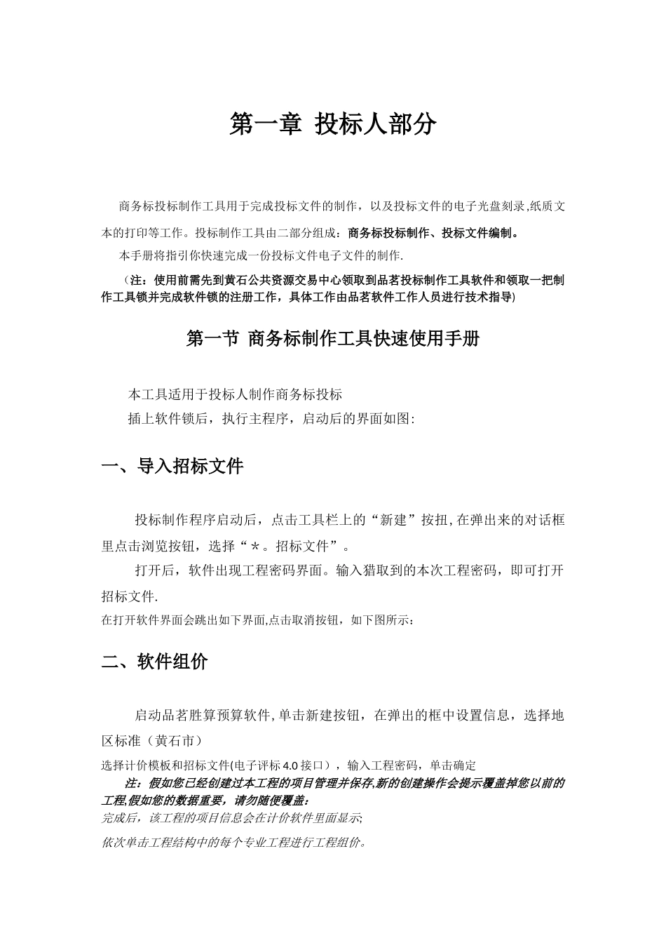 黄石市4.0电子招投标工具操作手册—投标篇_第2页