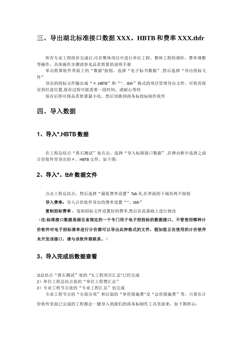 黄石市4.0电子招投标工具操作手册—投标篇_第3页