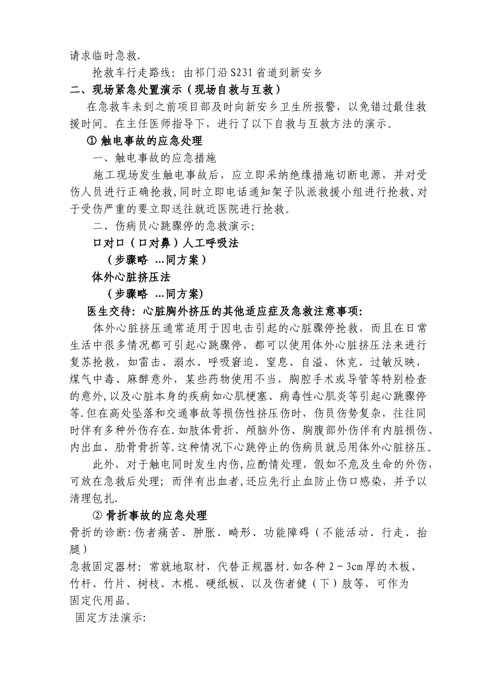 黄祁十五标隧道施工触电、物体打击事故应急预案演练总结_第2页