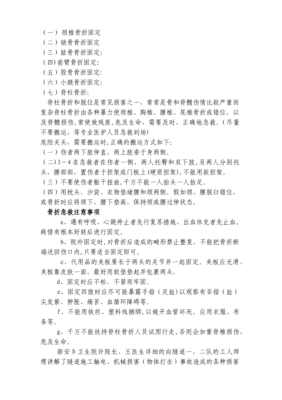 黄祁十五标隧道施工触电、物体打击事故应急预案演练总结_第3页