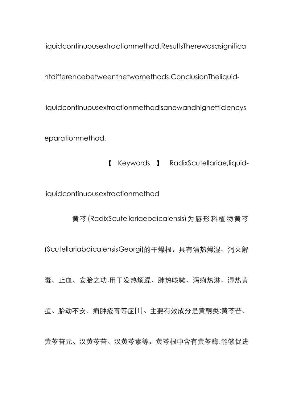 黄芩的新型提取方法论文_第2页
