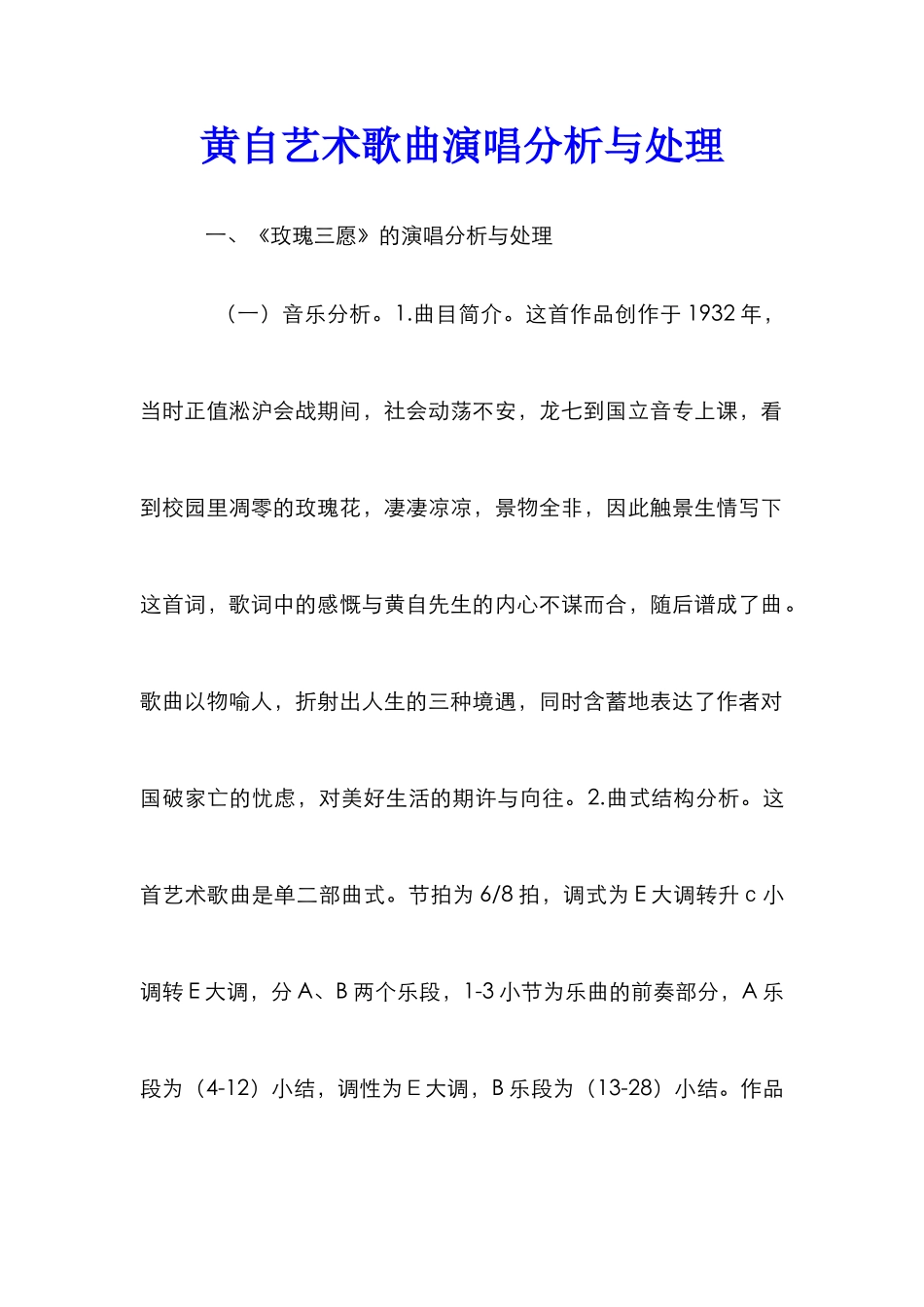 黄自艺术歌曲演唱分析与处理_第1页