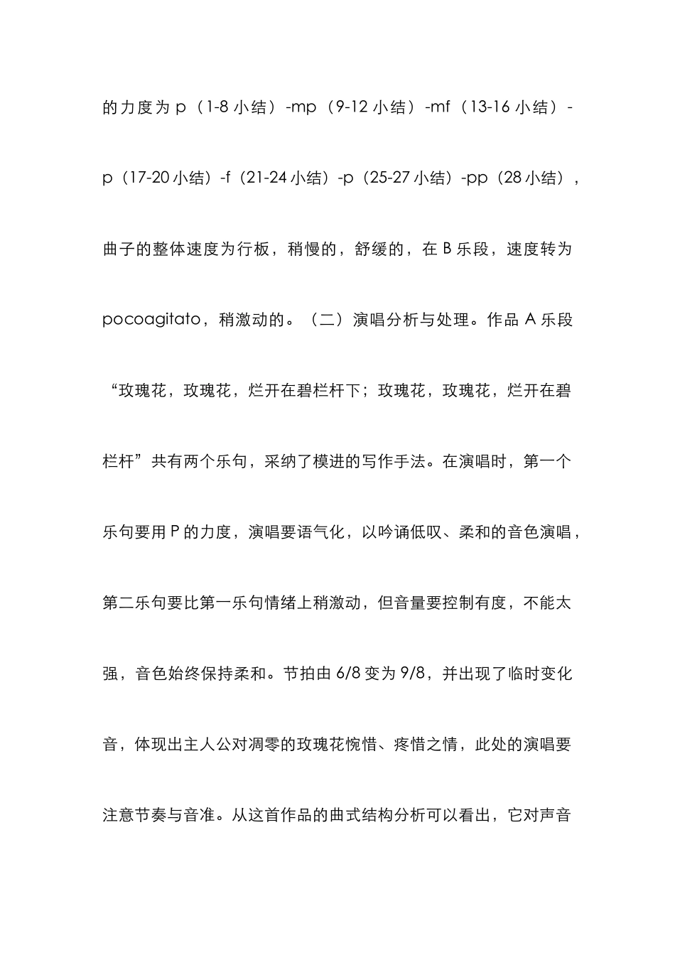 黄自艺术歌曲演唱分析与处理_第2页