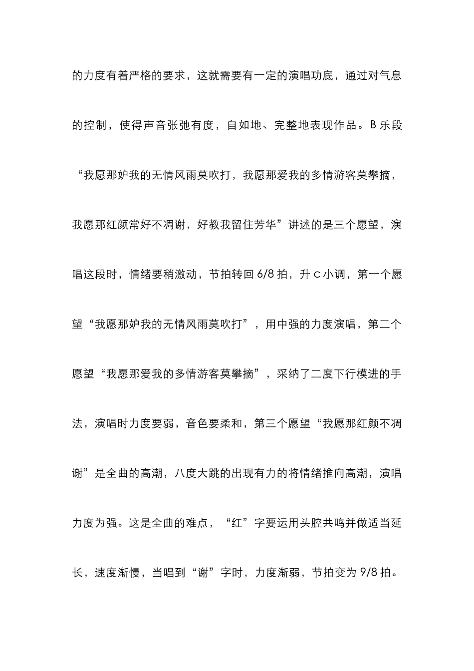 黄自艺术歌曲演唱分析与处理_第3页