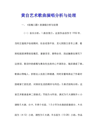 黄自艺术歌曲演唱分析与处理