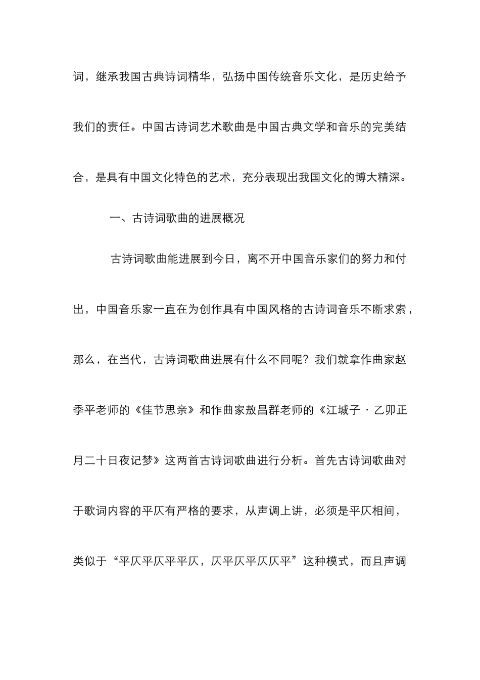 黄自歌曲的艺术价值与民族唱法诠释_第2页