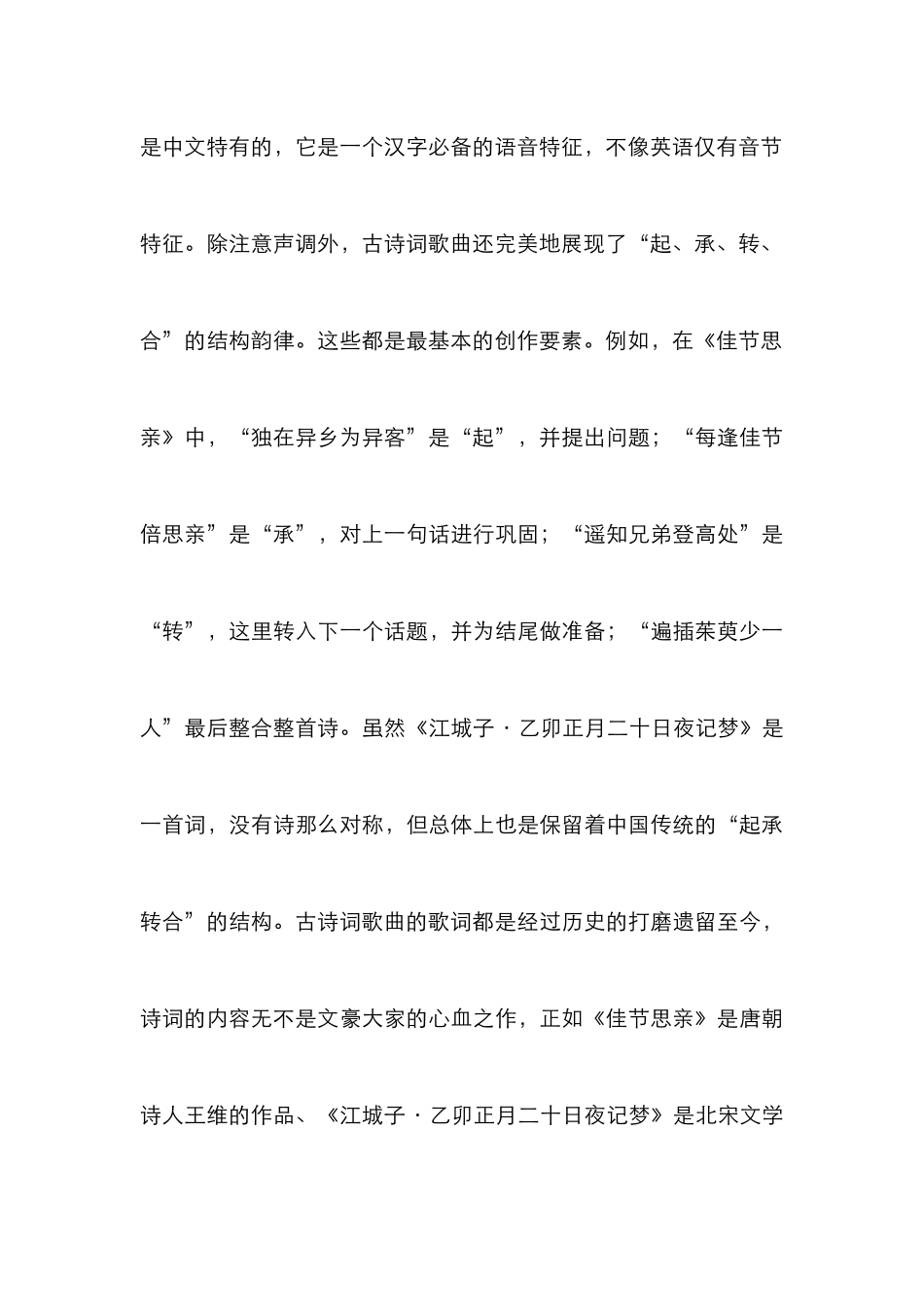 黄自歌曲的艺术价值与民族唱法诠释_第3页