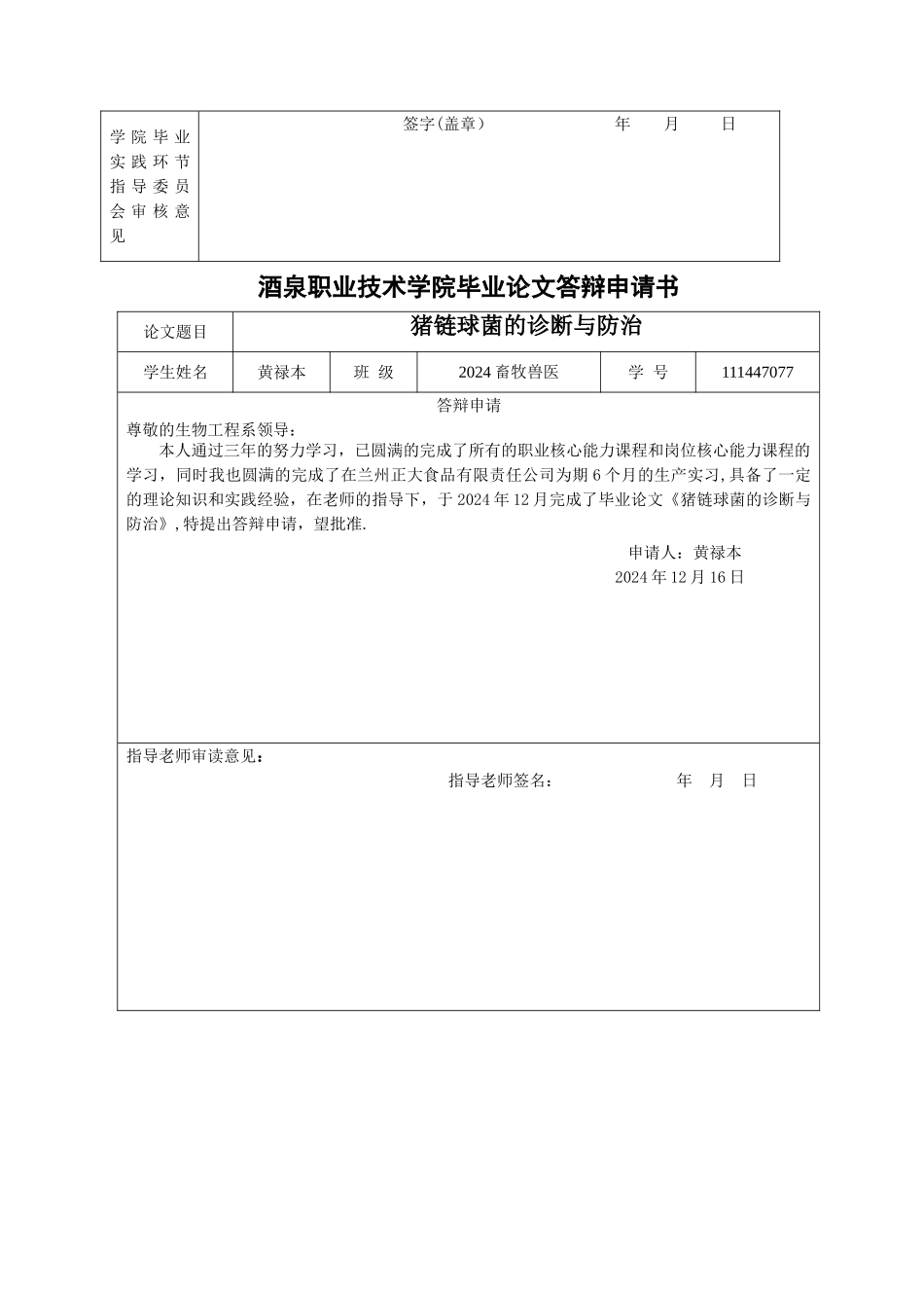 黄禄本----毕业论文_第2页