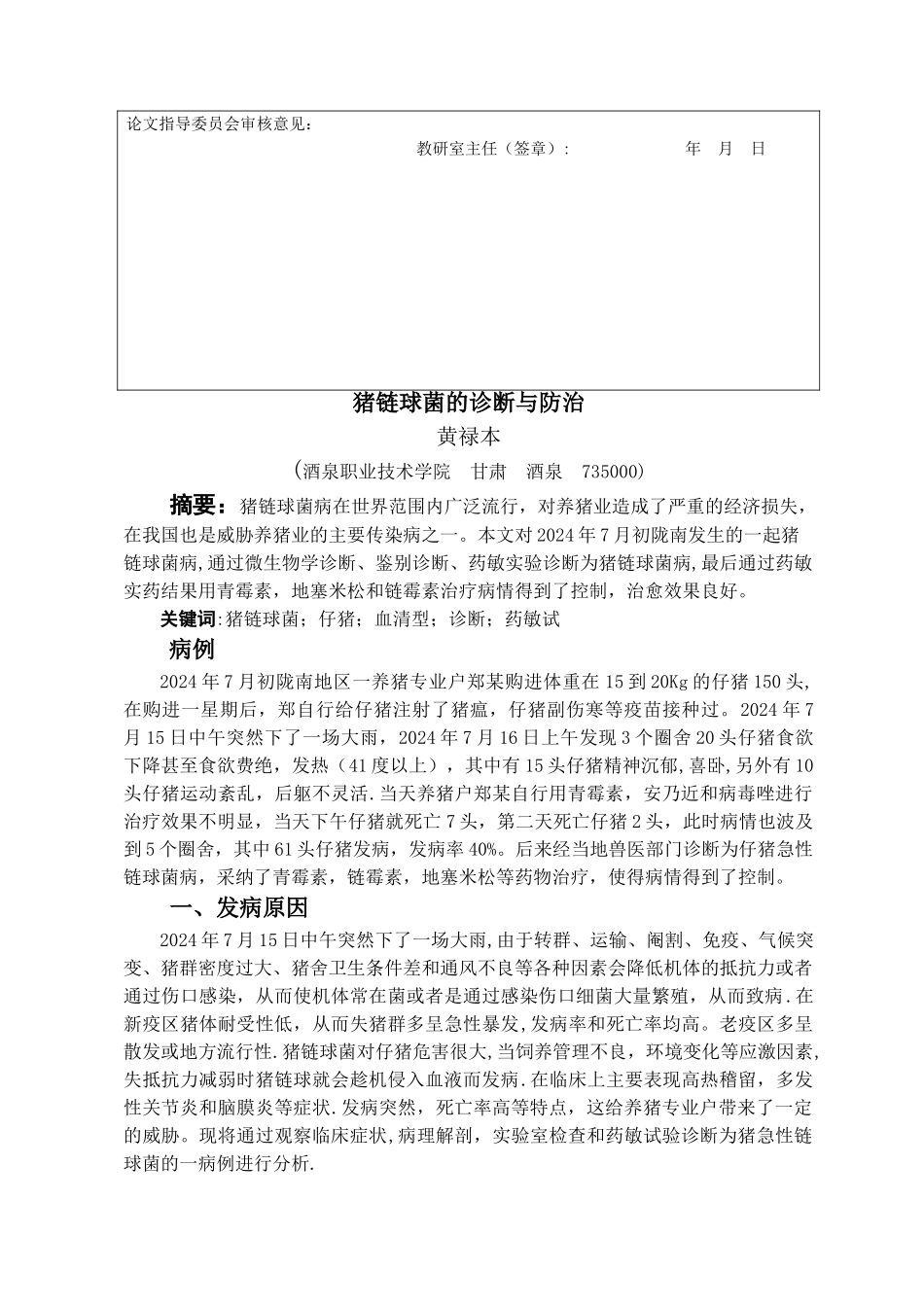 黄禄本----毕业论文_第3页