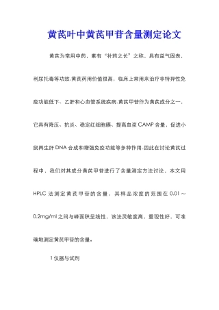 黄芪叶中黄芪甲苷含量测定论文